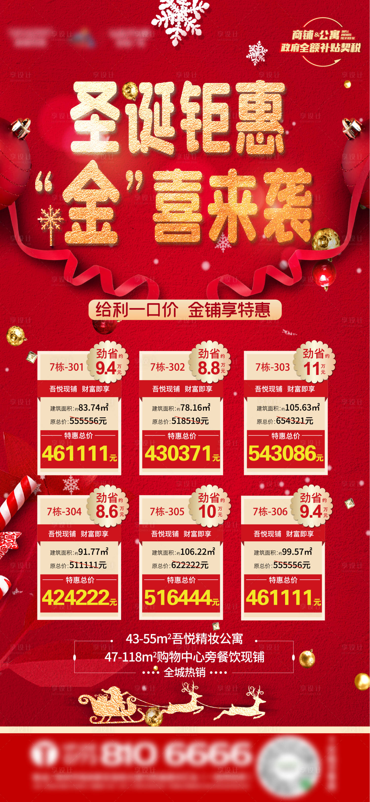 源文件下载【地产圣诞特价房海报】编号：56320004953918168