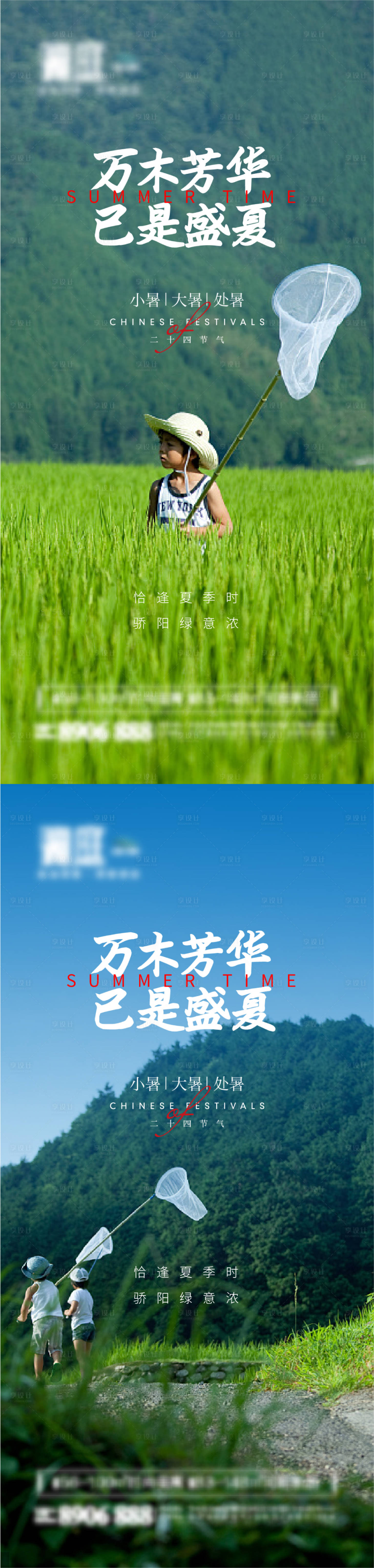 源文件下载【小暑大暑处暑节气宣传海报】编号：37340005325218883