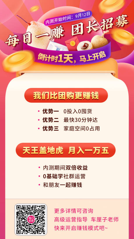 源文件下载【水果生鲜电商招募返现倒计时海报】编号：94270005090387880