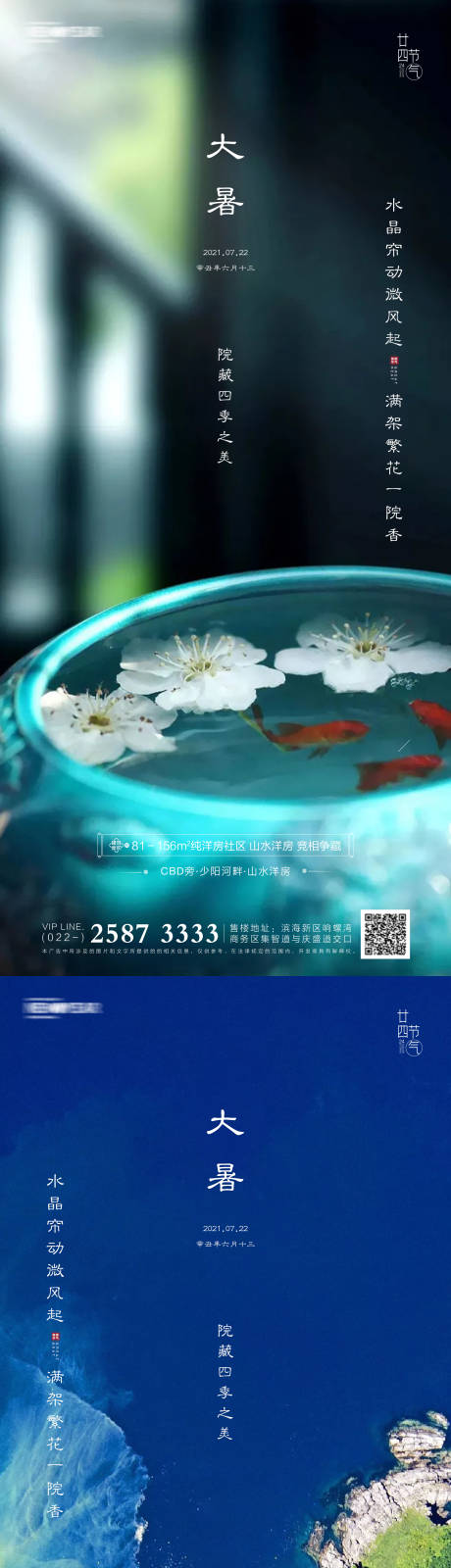 源文件下载【大暑房地产海报】编号：33400005224065353