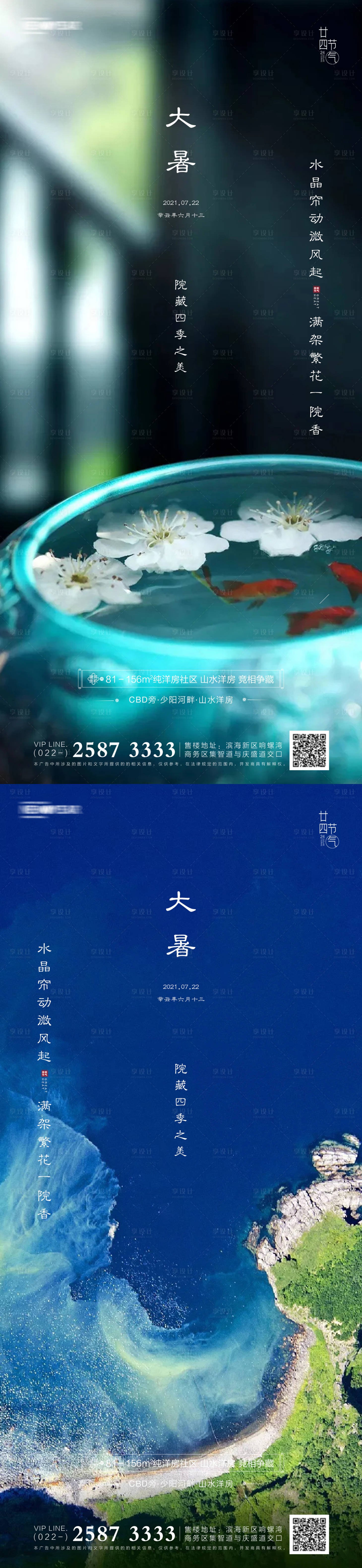 源文件下载【大暑房地产海报】编号：33400005224065353