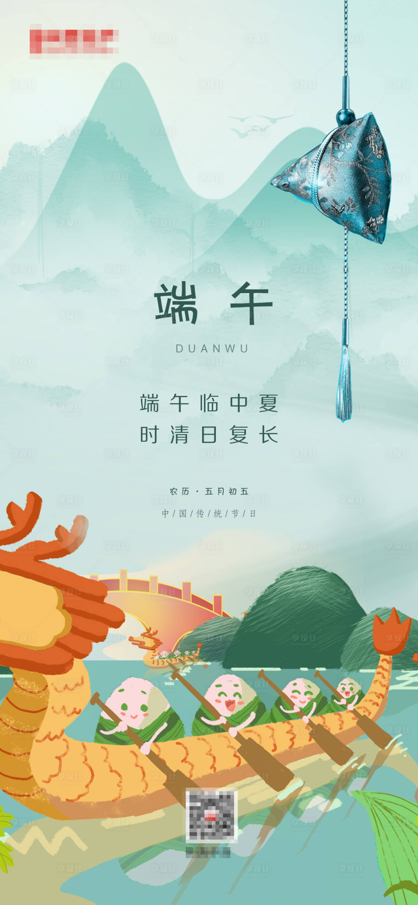 源文件下載【享設計】搜索編號：89960005225601112【端午節節日海報】
