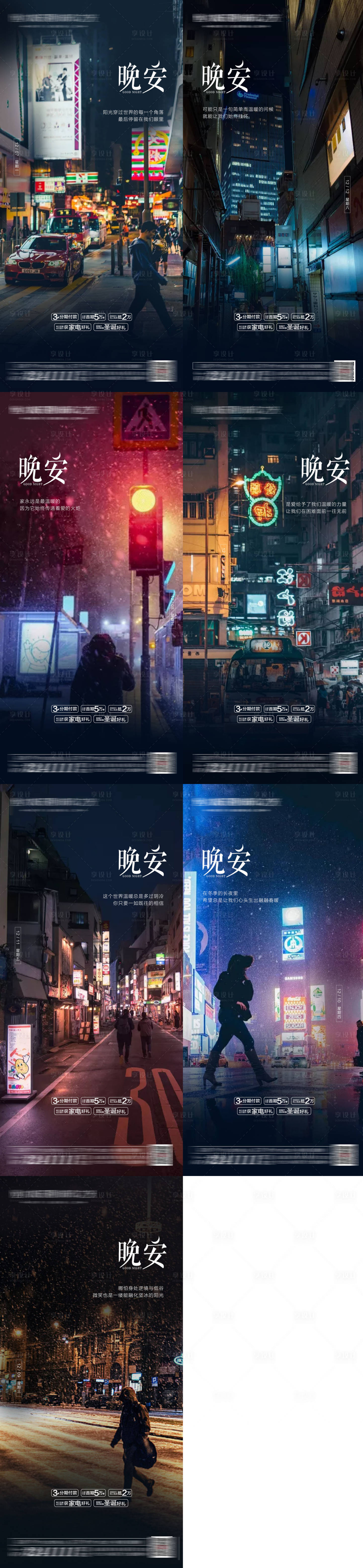 源文件下载【享设计】搜索编号：99650005352281465【晚安励志夜晚系列海报】