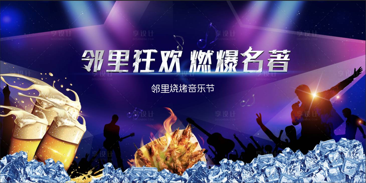 源文件下載【享設計】搜索編號：21190005031759665【燒烤音樂節活動背景板】