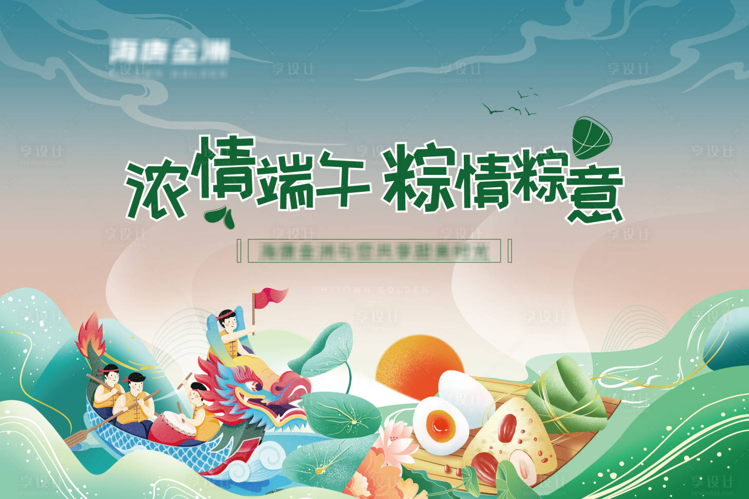 源文件下載【享設計】搜索編號：50400005025173774【端午節插畫活動展板】