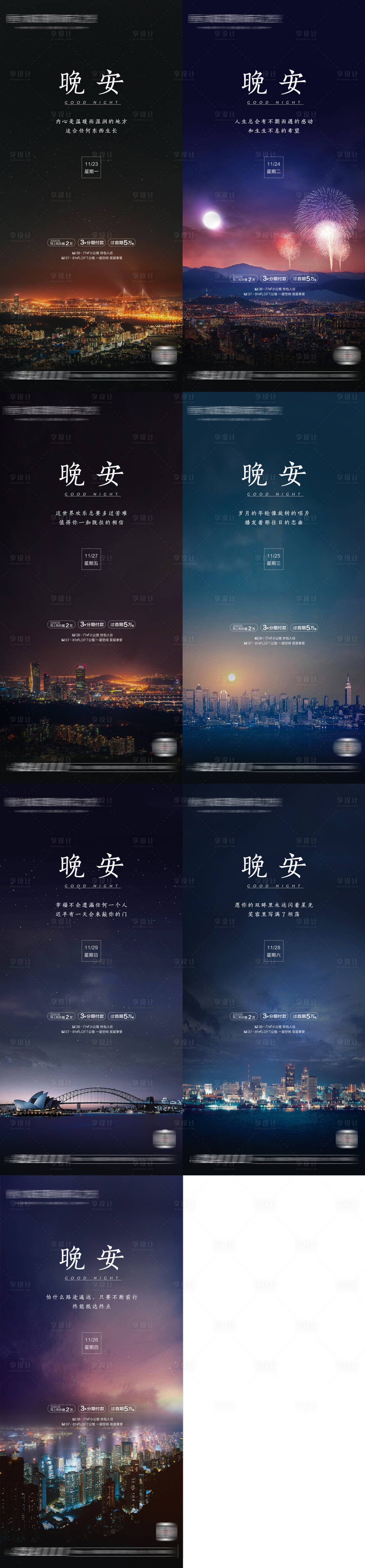 源文件下載【晚安問候系列海報】編號：13540005330633271
