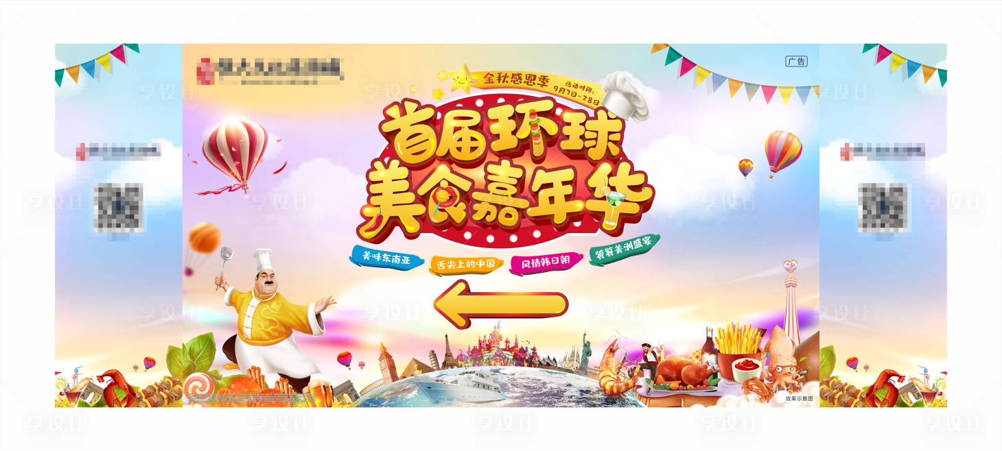 源文件下載【享設(shè)計(jì)】搜索編號(hào)：48050005251049441【美食嘉年華桁架】