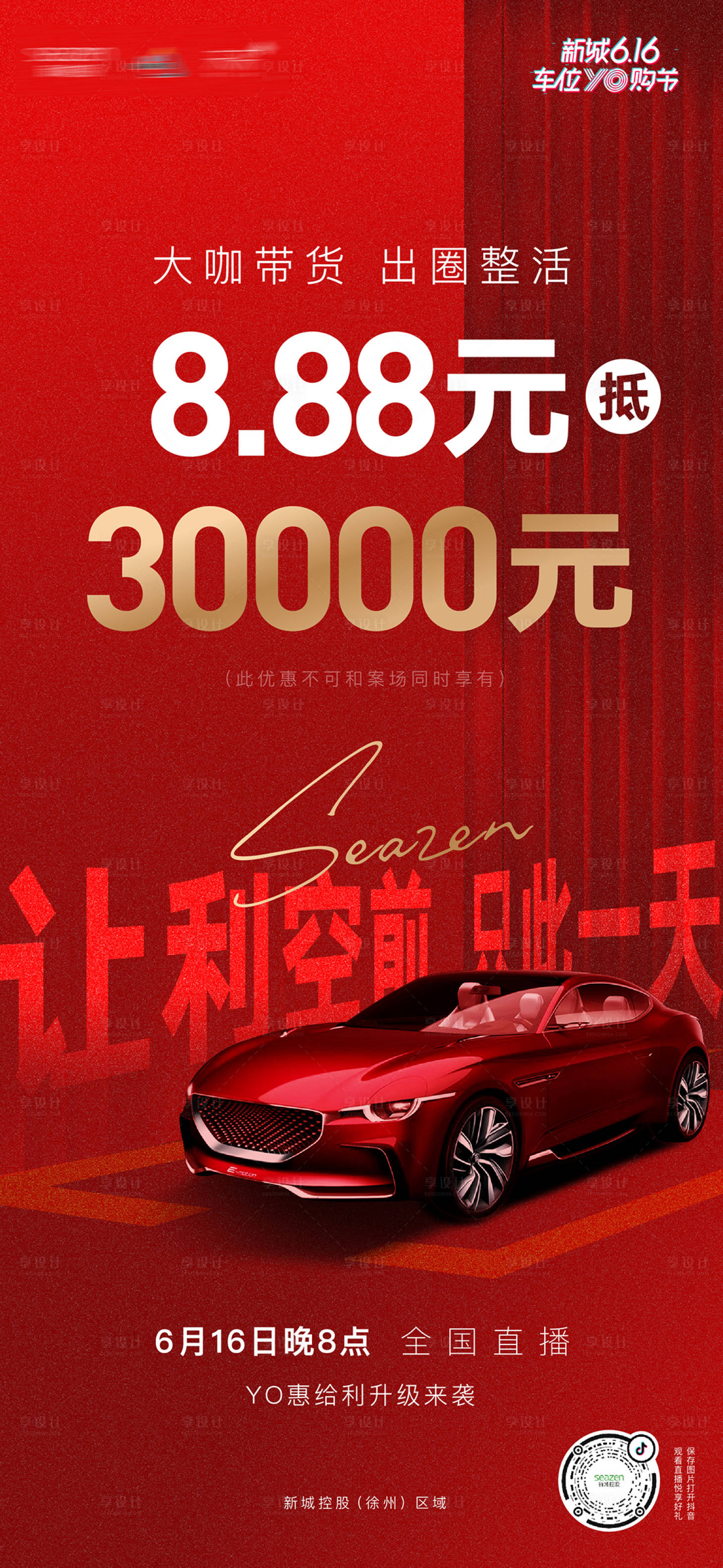 源文件下载【红色钜惠海报】编号：75920005230181834