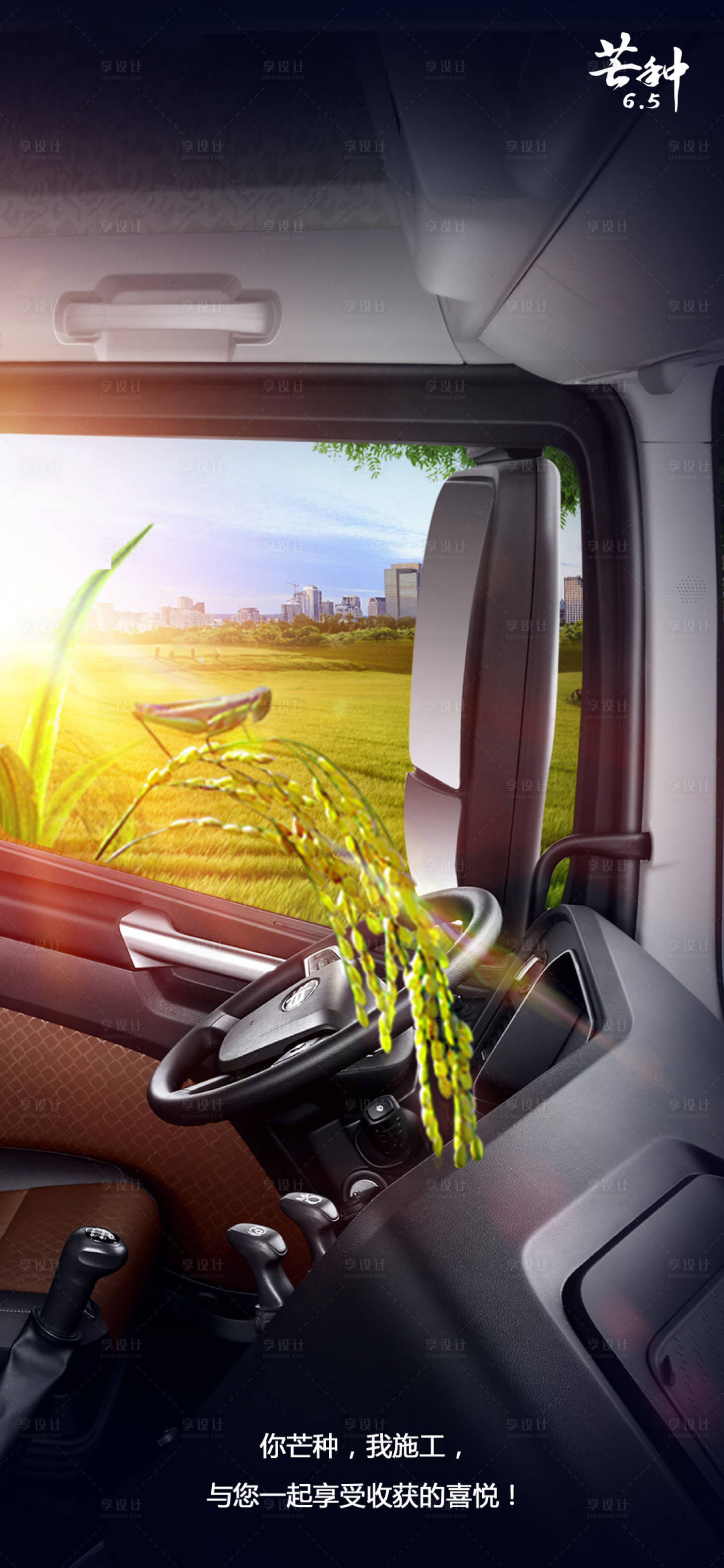 源文件下载【享设计】搜索编号：40730005116845668【芒种解放卡车】