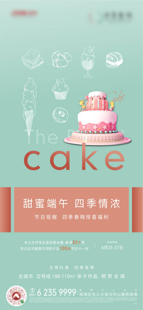 源文件下载【享设计】搜索编号：70280005354766291【蛋糕  端午】