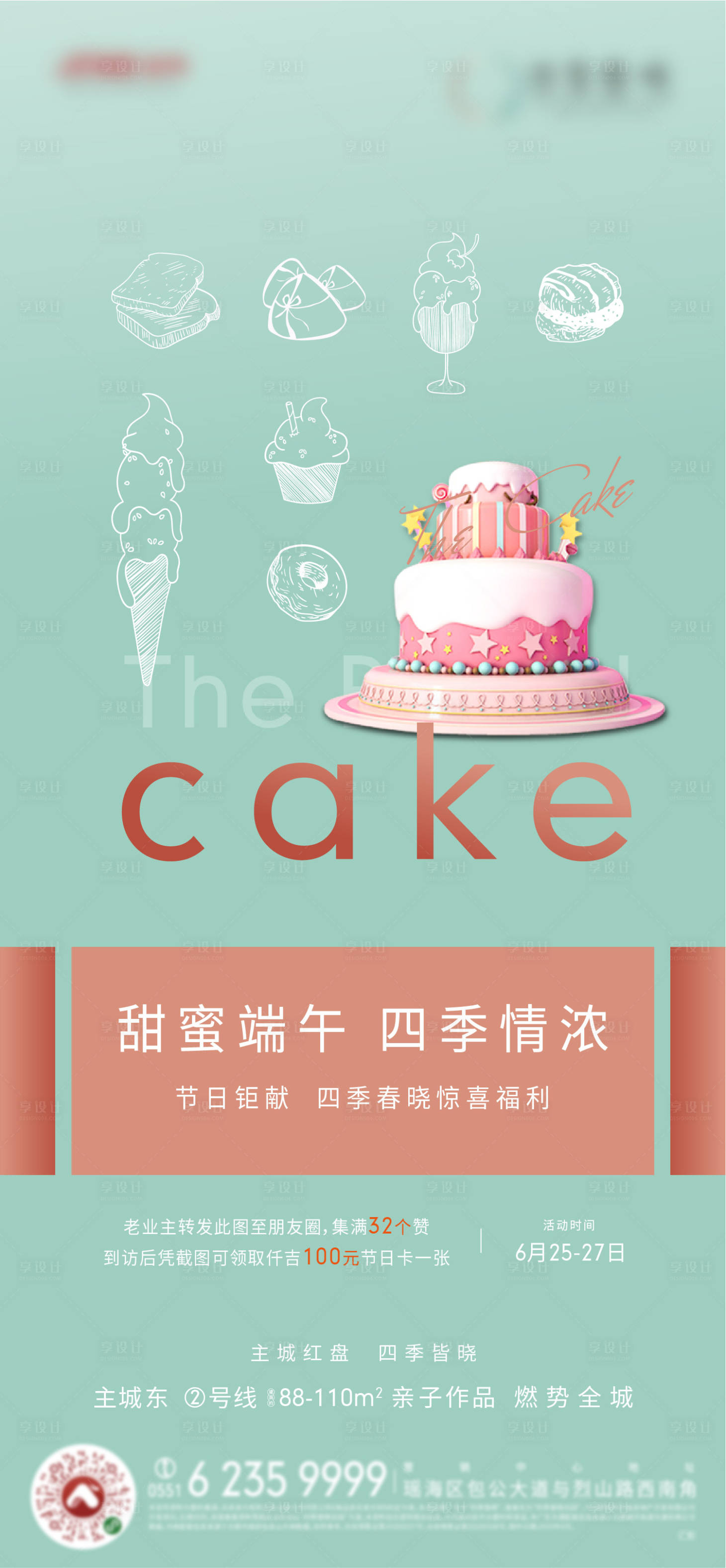 源文件下载【享设计】搜索编号：70280005354766291【蛋糕  端午】