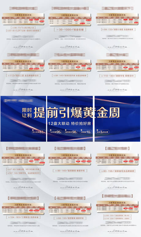 源文件下载【享设计】搜索编号：86930005212358042【地产提前引爆黄金周三宫格 海报】