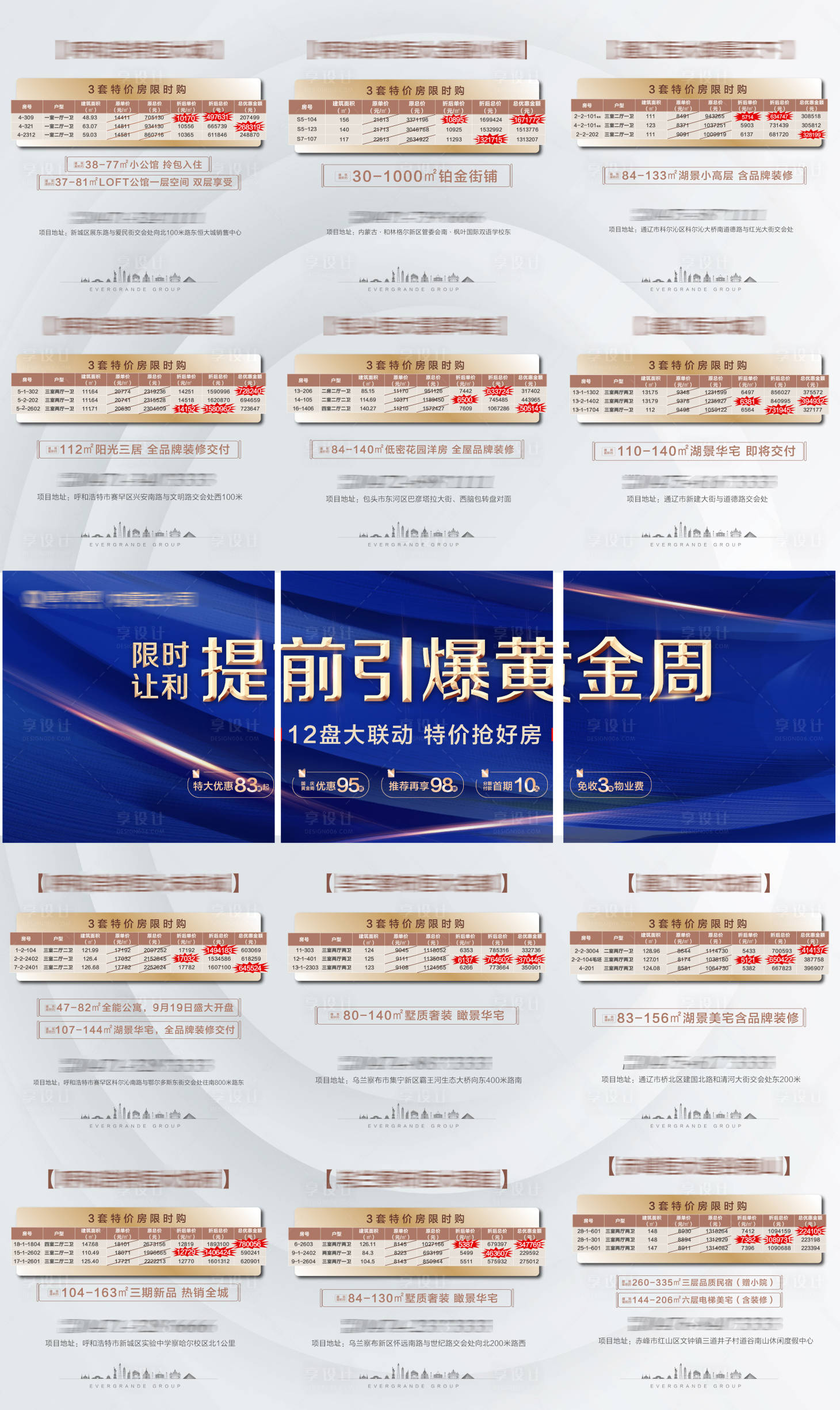 源文件下载【享设计】搜索编号：86930005212358042【地产提前引爆黄金周三宫格 海报】
