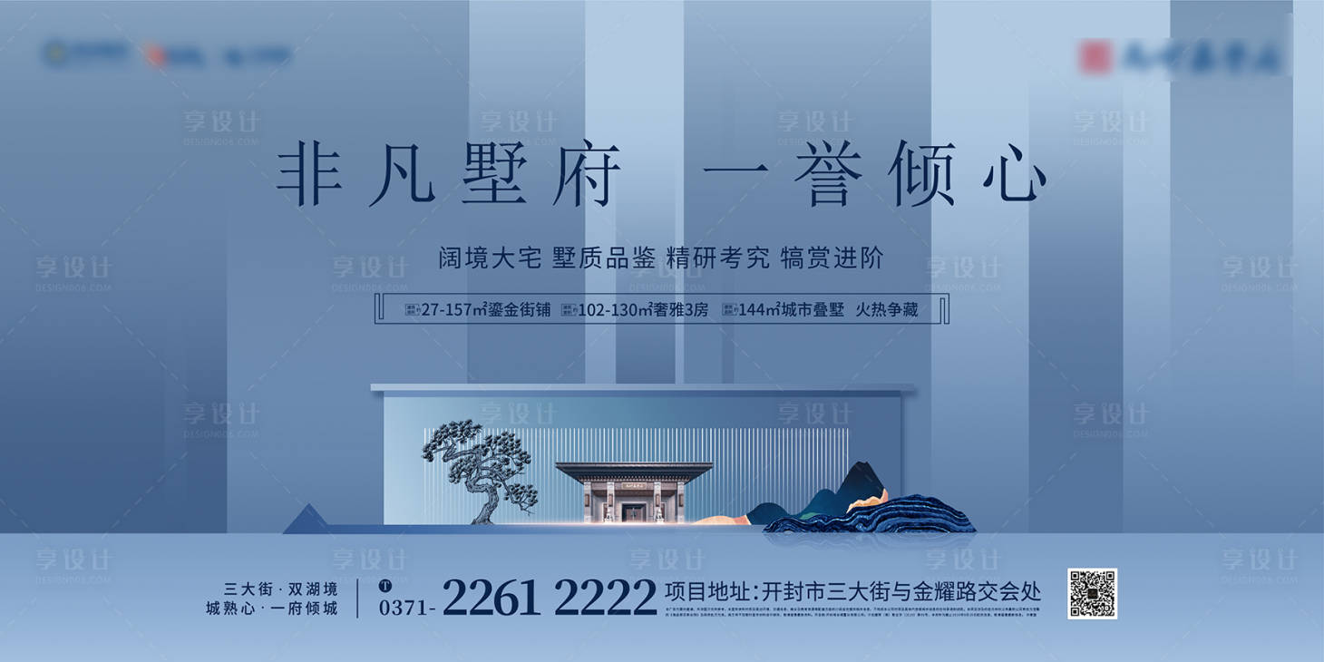 源文件下載【享設計】搜索編號：12670004970471950【地產戶外宣傳海報展板】