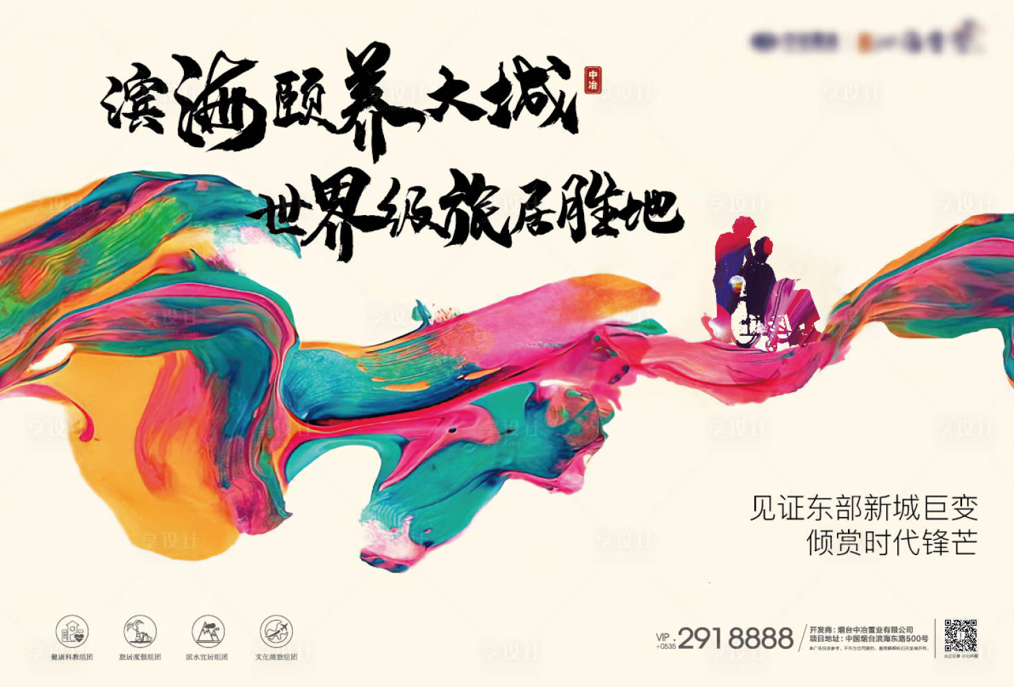 源文件下载【享设计】搜索编号：73630005205592083【养老地产主视觉广告展板】