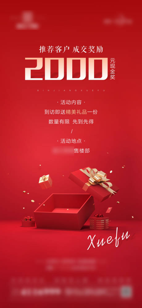 源文件下载【地产到访送礼单图】编号：15440005021345440