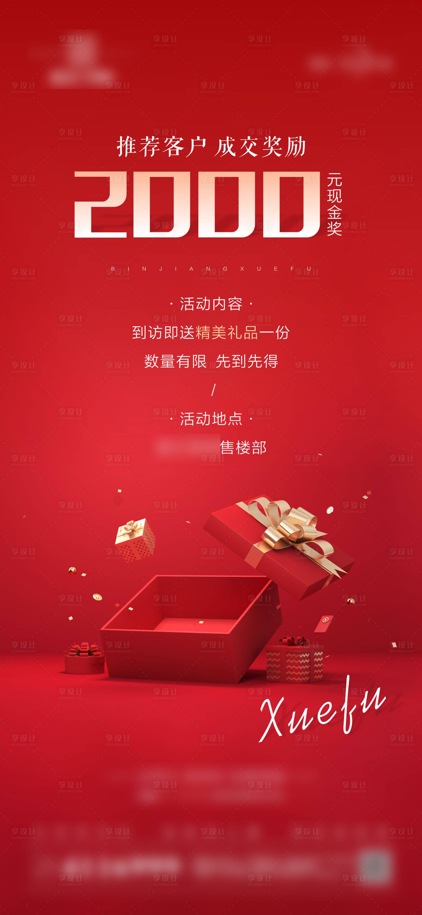 源文件下载【地产到访送礼单图】编号：15440005021345440