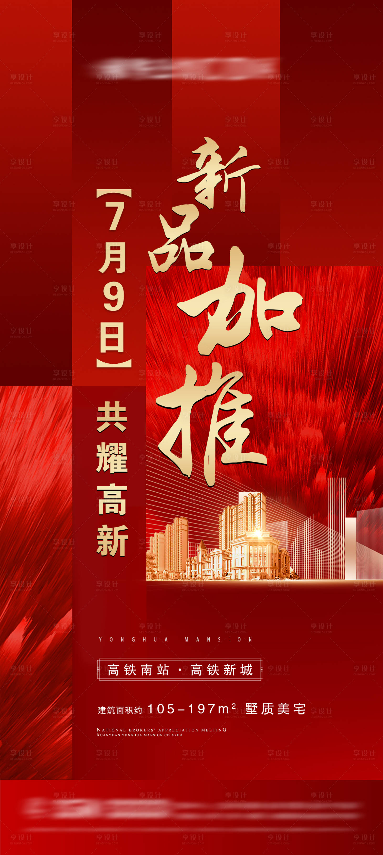 源文件下載【享設計】搜索編號：60400005175029762【新品加推】