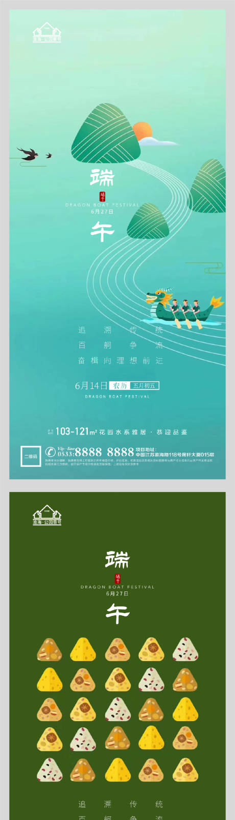 源文件下載【享設計】搜索編號：10540005046051780【地產端午節龍舟粽子微信】