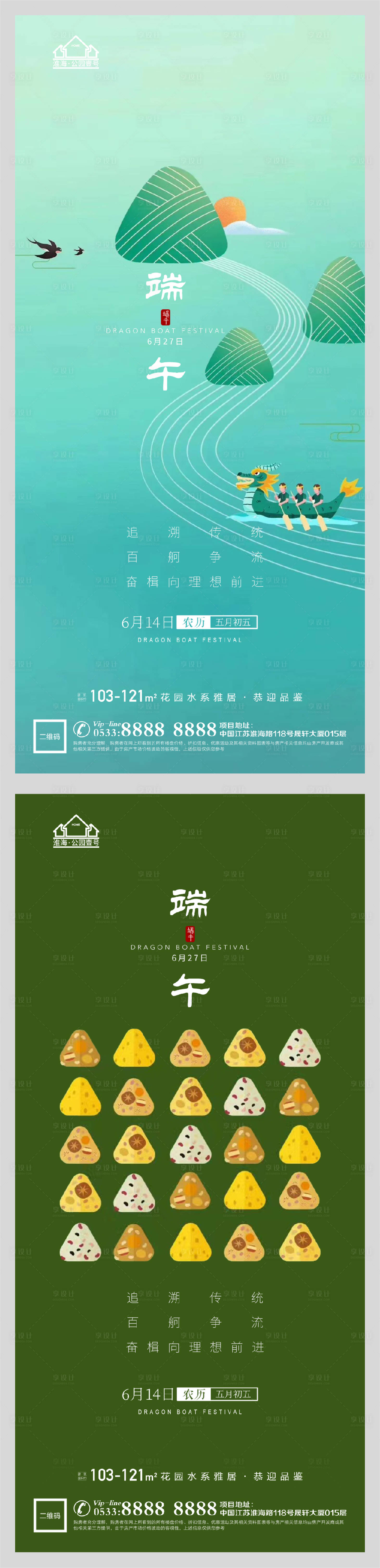 源文件下載【享設(shè)計(jì)】搜索編號(hào)：10540005046051780【地產(chǎn)端午節(jié)龍舟粽子微信】