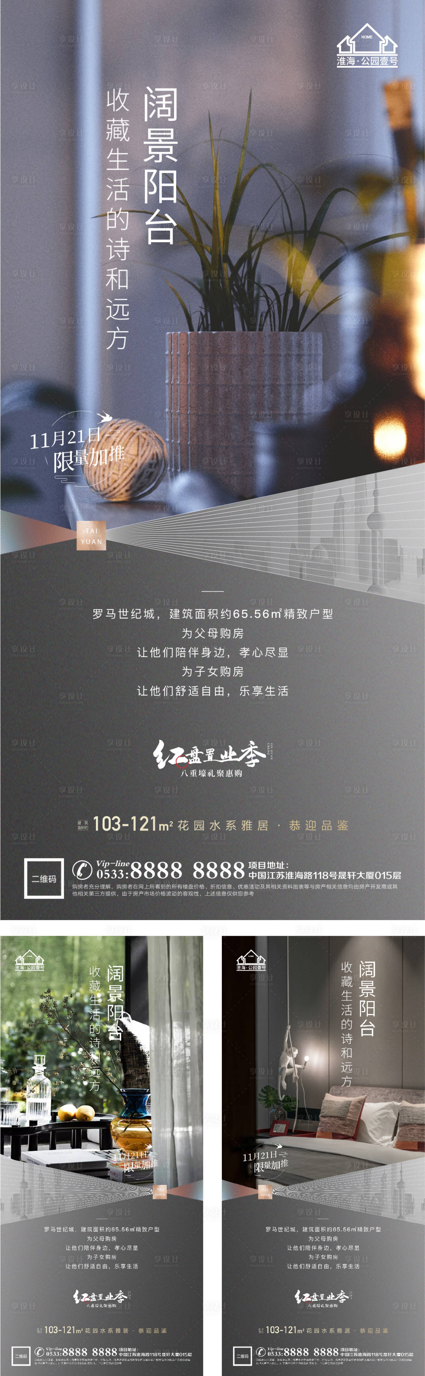 源文件下载【享设计】搜索编号：66120005206707110【地产洋房价值点园林配套微信H5】