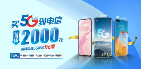 源文件下载【享设计】搜索编号：16490005160896482【5G手机活动展板】