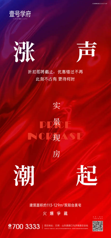 源文件下載【享設計】搜索編號：99530005238496714【漲價海報】