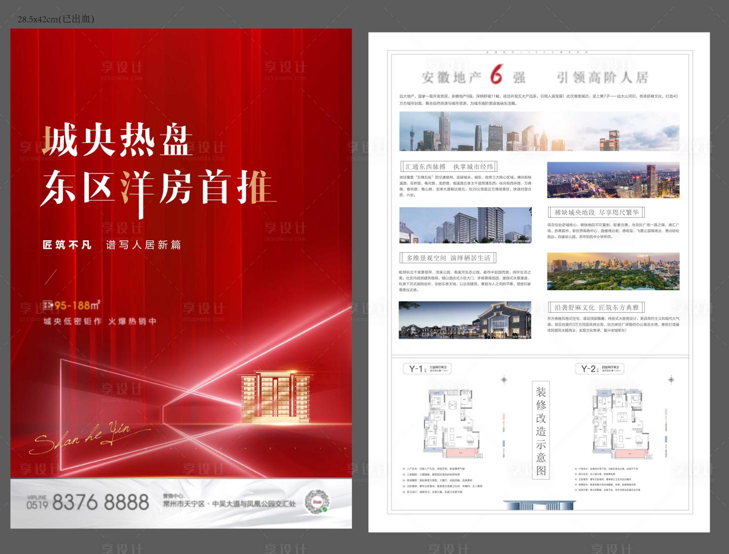 源文件下载【享设计】搜索编号：20770005140167218【地产单页】