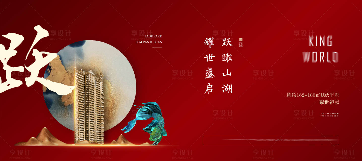 源文件下载【地产开盘海报】编号：30810005328573868