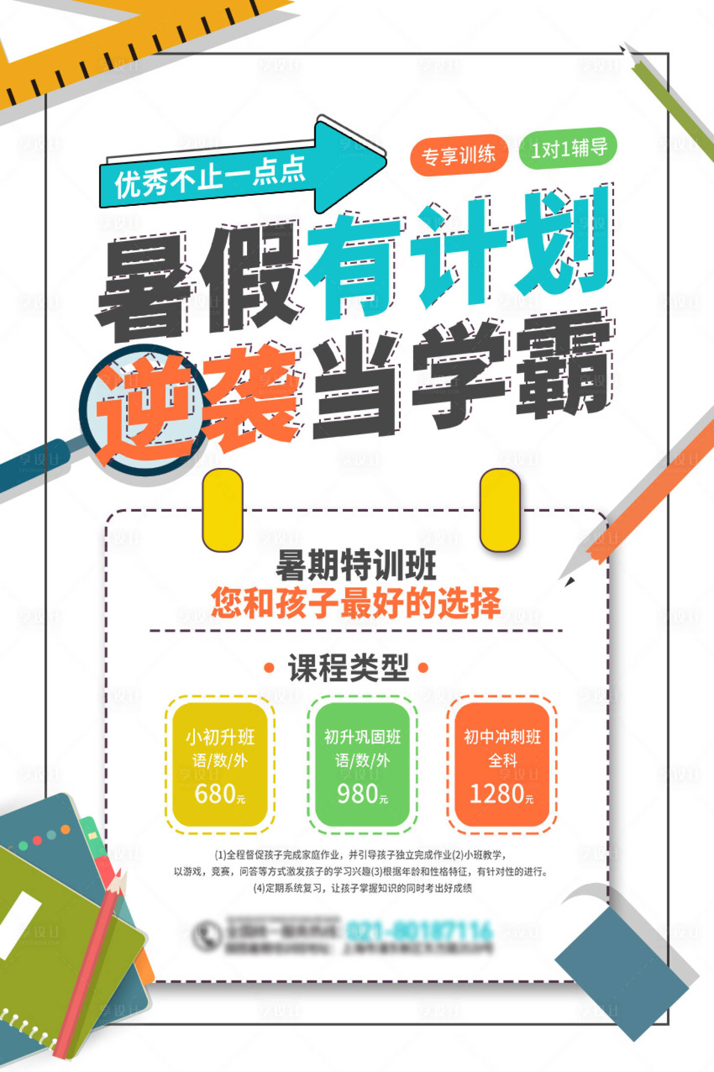 源文件下载【暑期招生海报】编号：10000005059468216