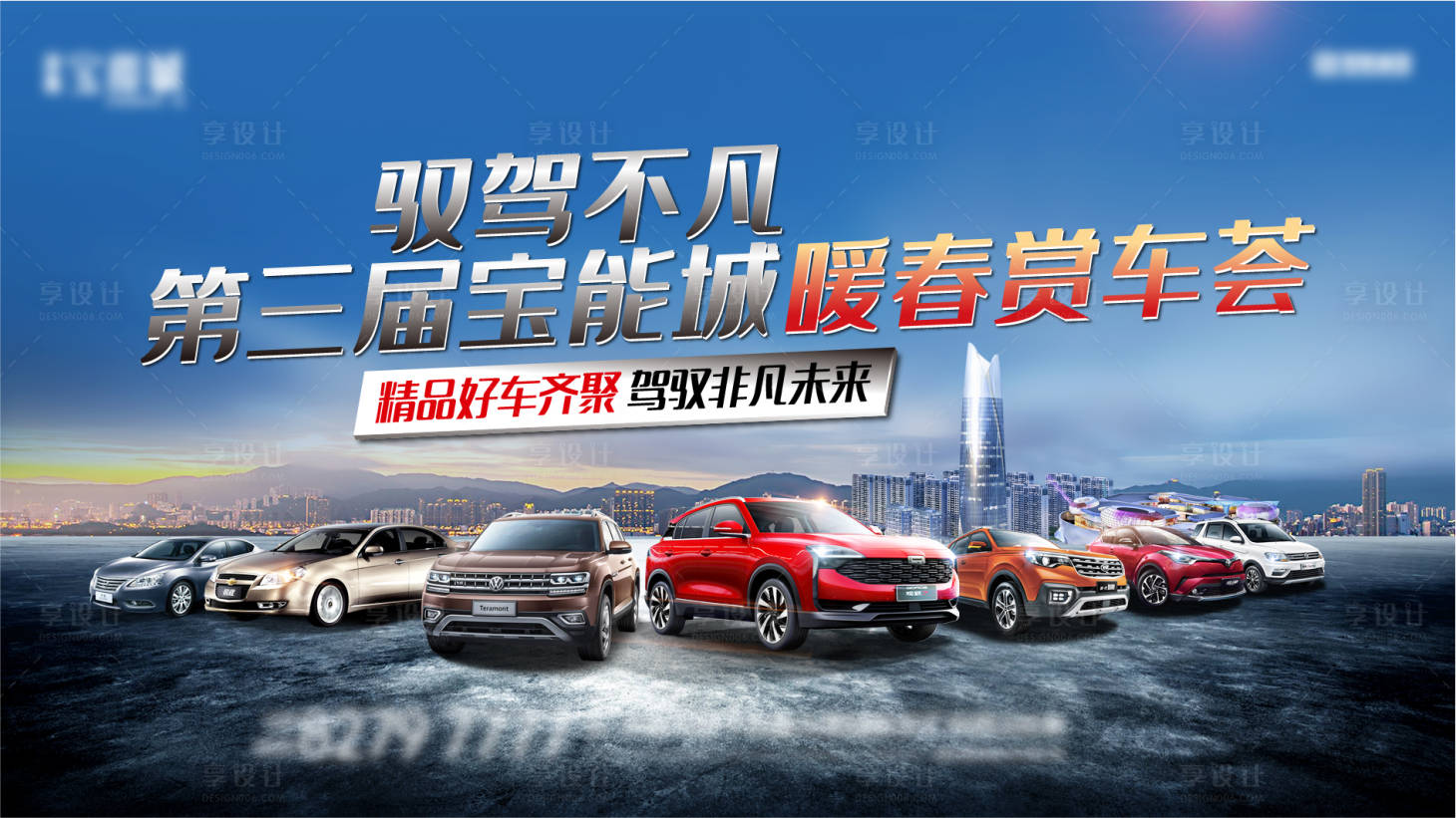 源文件下载【享设计】搜索编号：27220005046947439【车展主画面活动展板】