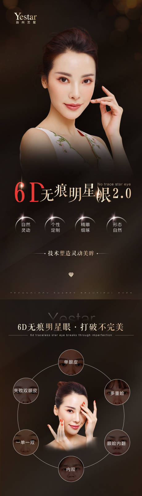 源文件下载【艺星6D无痕明星眼长图宣传】编号：27270005052385270