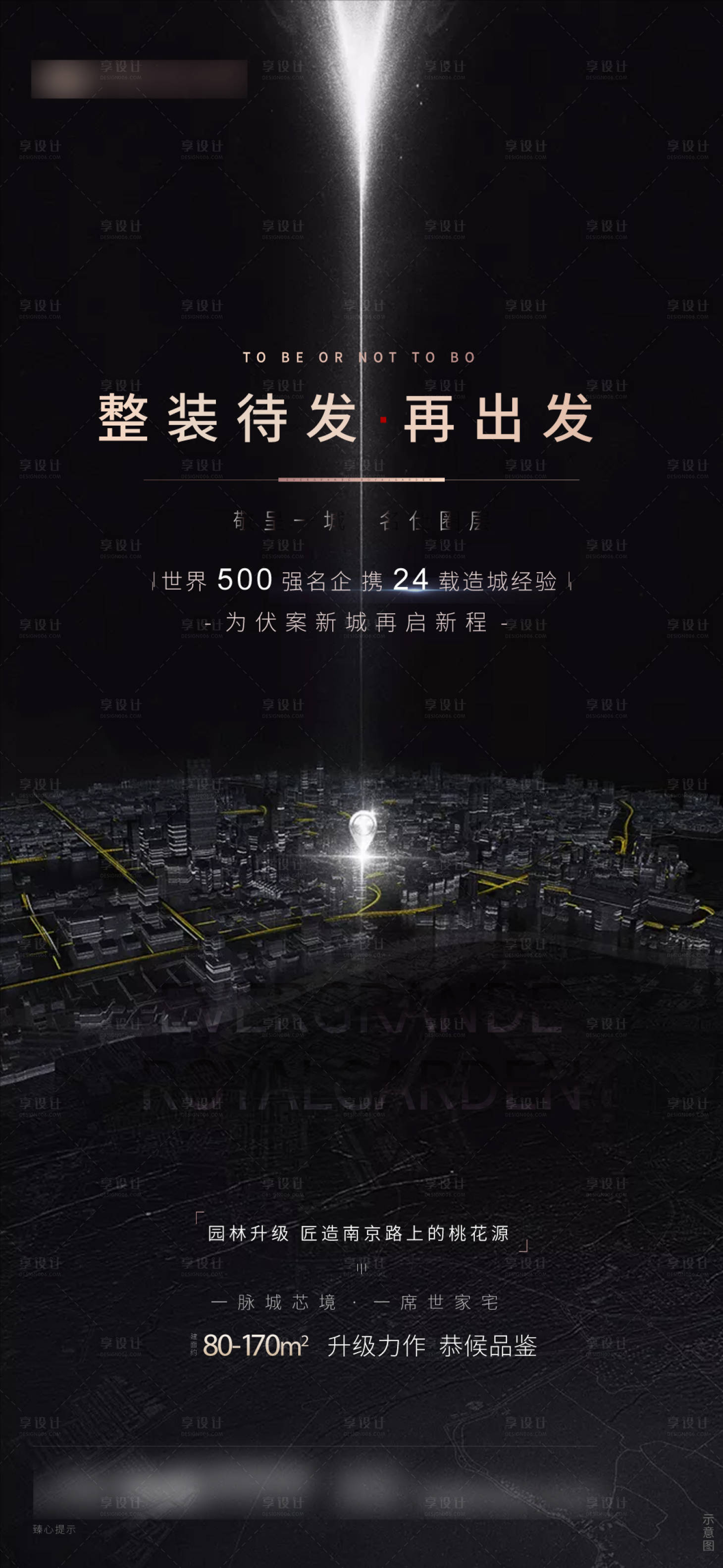 源文件下载【房地产区位品牌海报】编号：32170004932118191