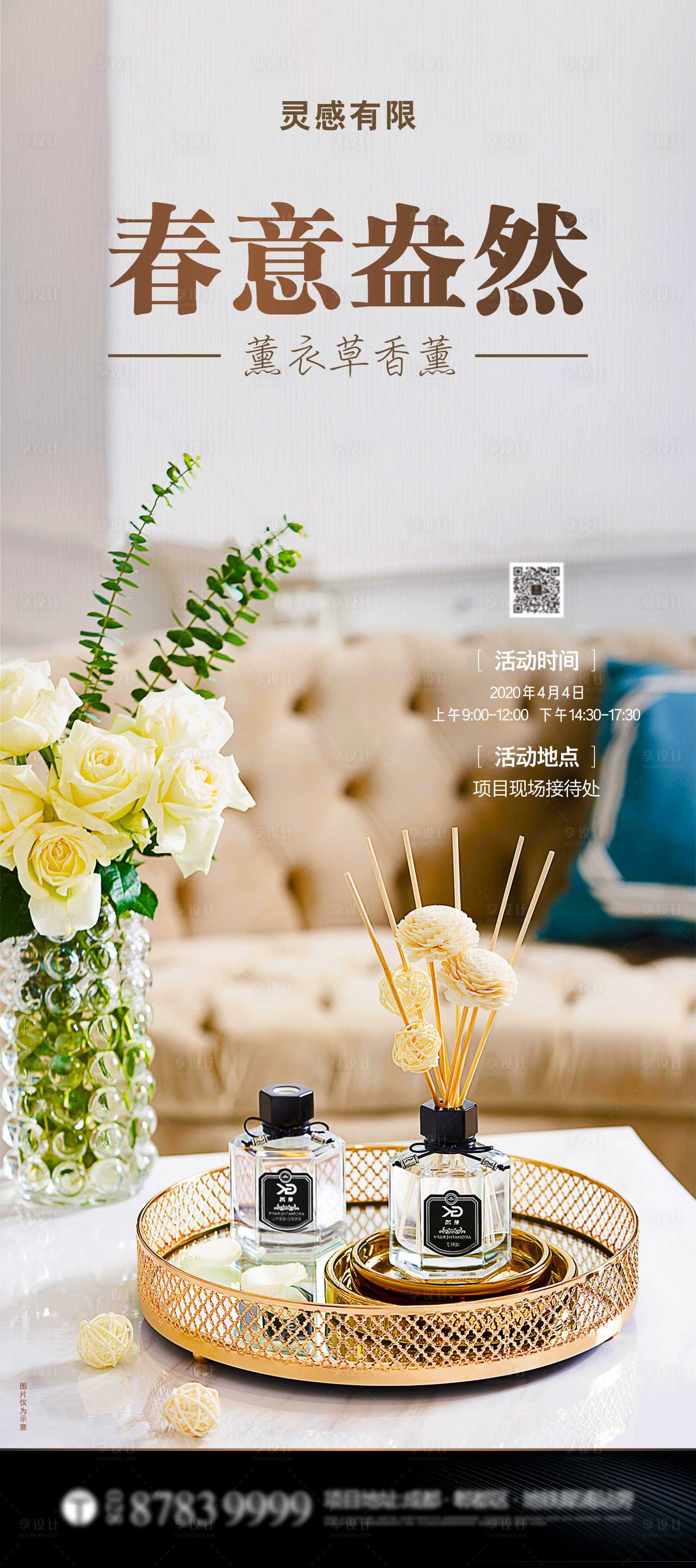 源文件下载【享设计】搜索编号：38460005176109226【香薰DIY地产暖场活动】