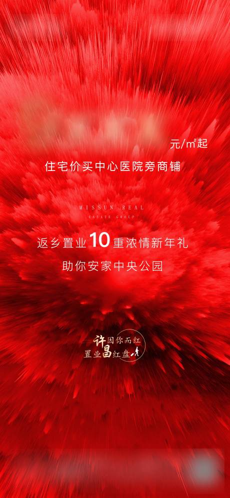 源文件下載【享設計】搜索編號：90410005070296449【地產海報】