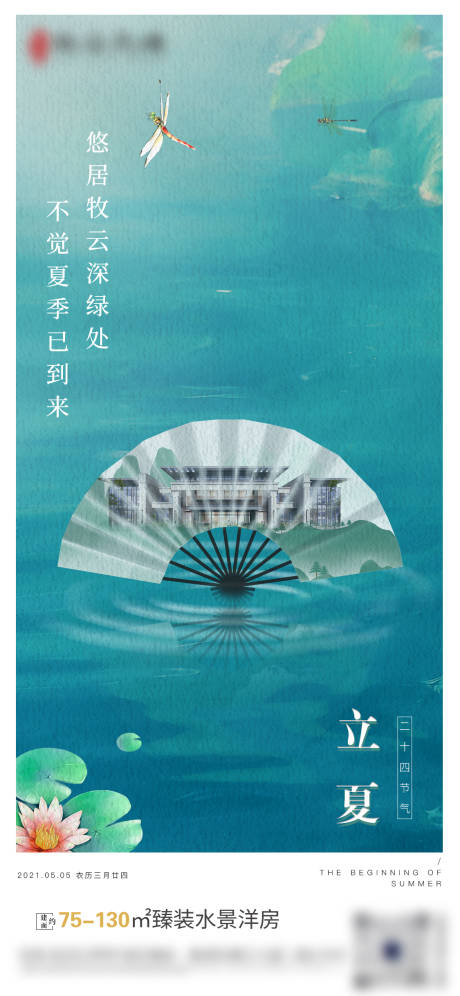 源文件下载【立夏单图】编号：17750005113055224
