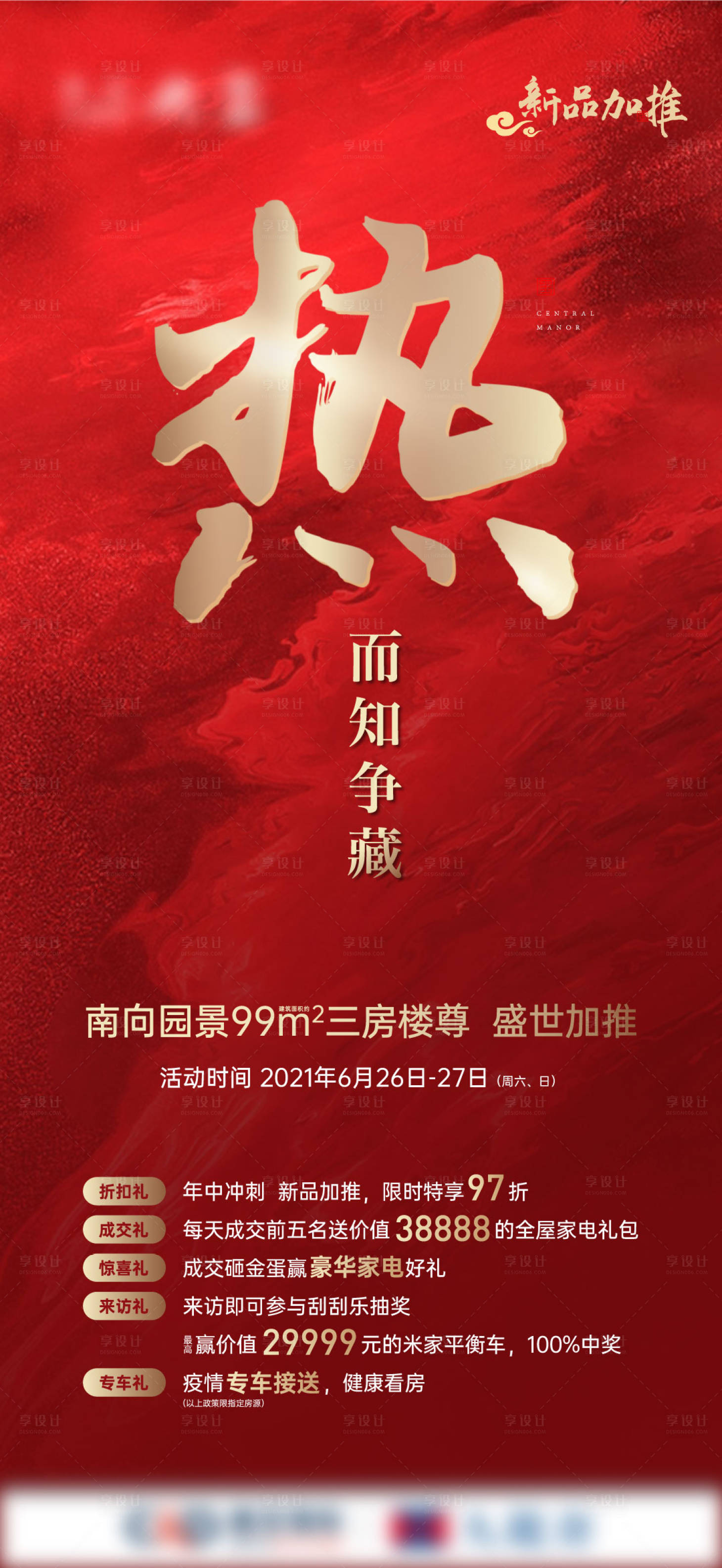 源文件下載【地產熱銷紅金海報】編號：89710005338799486