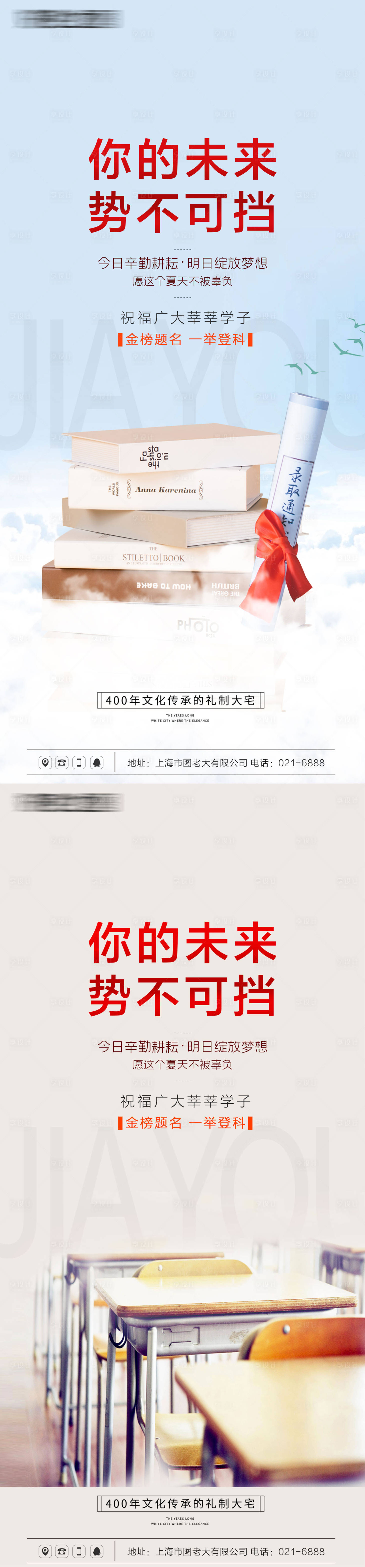 源文件下载【享设计】搜索编号：31780004996929259【高考金榜题名海报】
