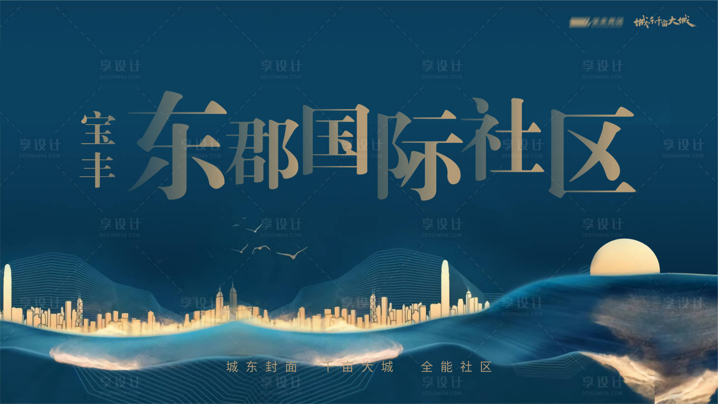 源文件下载【享设计】搜索编号：57350005151579951【地产设计主画面】