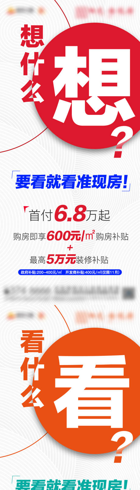 源文件下载【地产促销宣传悬念系列海报】编号：73130004993774626