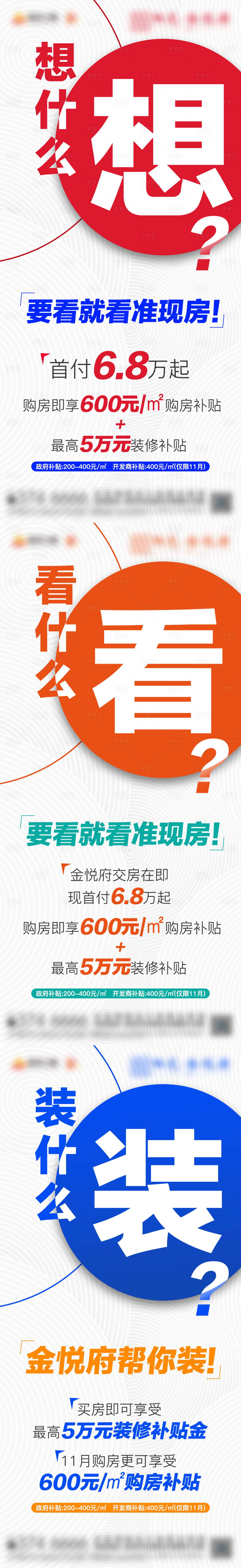 源文件下載【享設計】搜索編號：73130004993774626【地產促銷宣傳懸念系列海報】