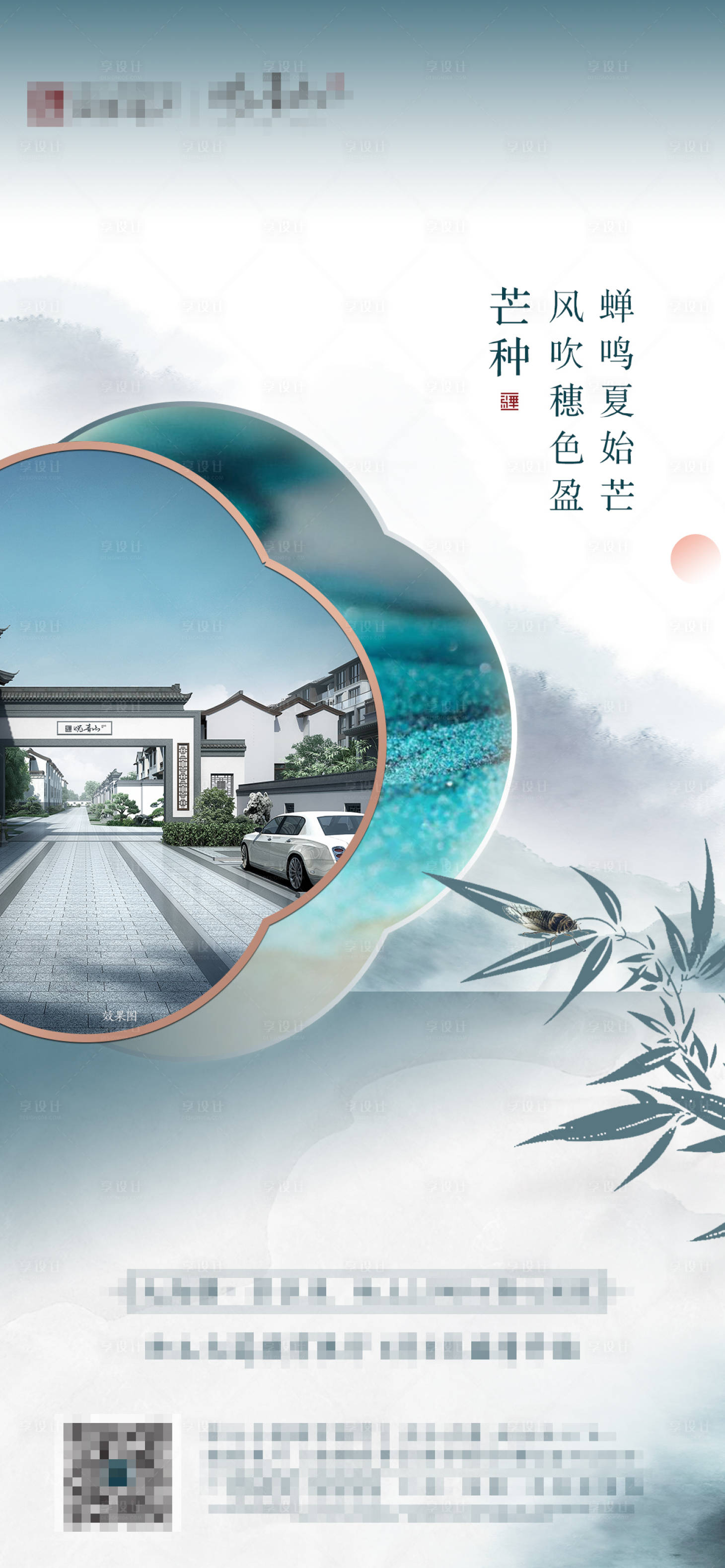 源文件下載【享設計】搜索編號：85700005334543087【中式地產芒種節氣海報】