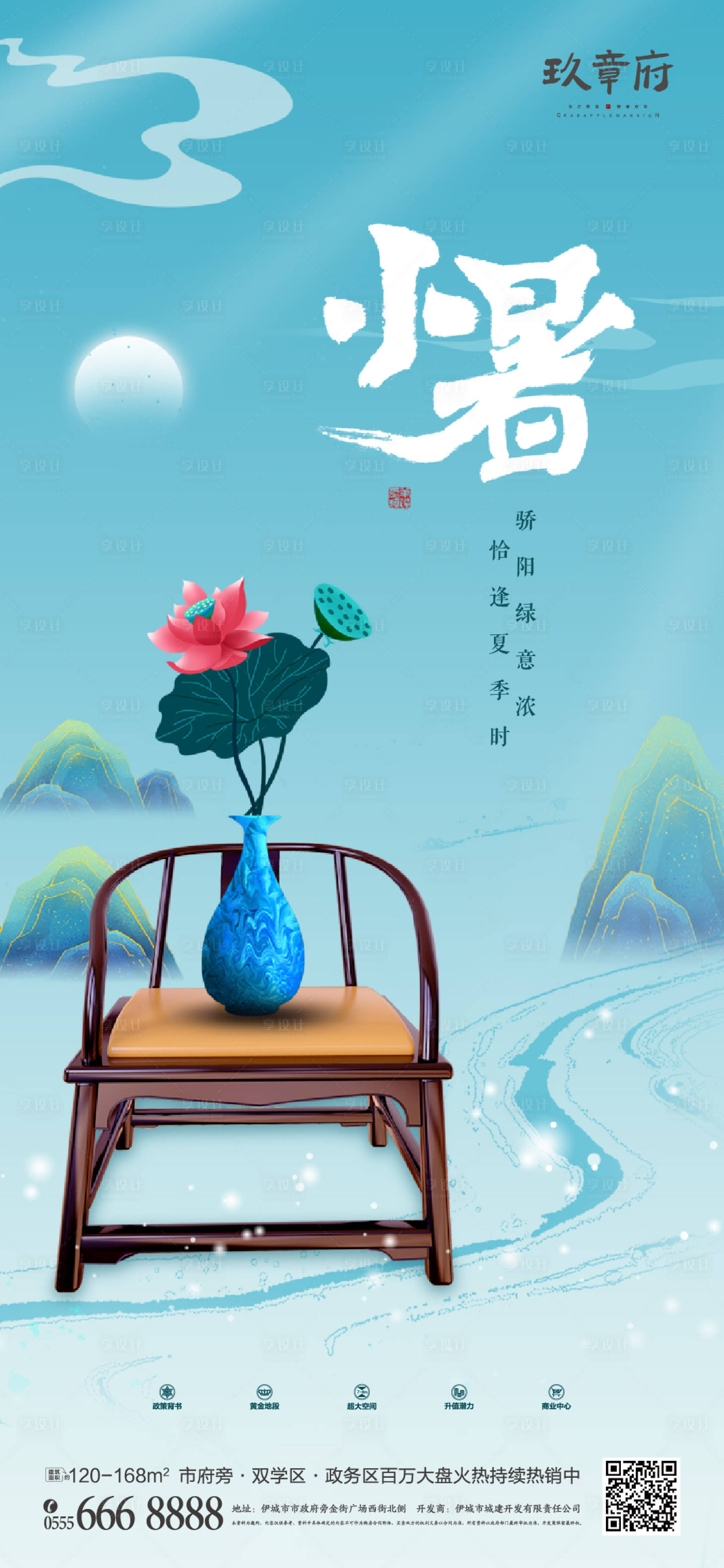 源文件下载【小暑中国风插画手绘海报】编号：86800005300426390