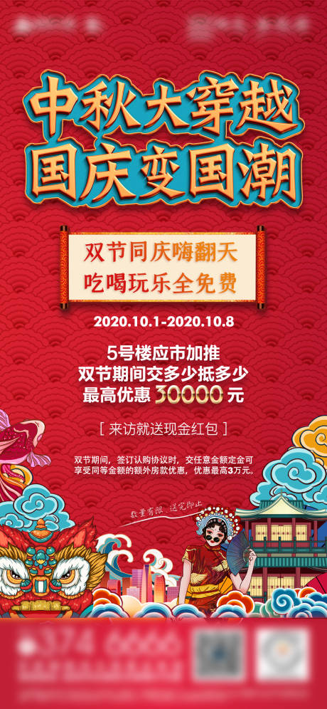 源文件下载【地产中秋活动海报】编号：60860004993999822