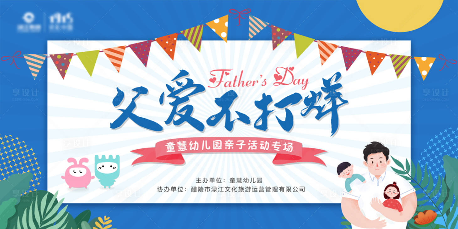 源文件下载【父亲节亲子幼儿园活动展板】编号：65710005163177219