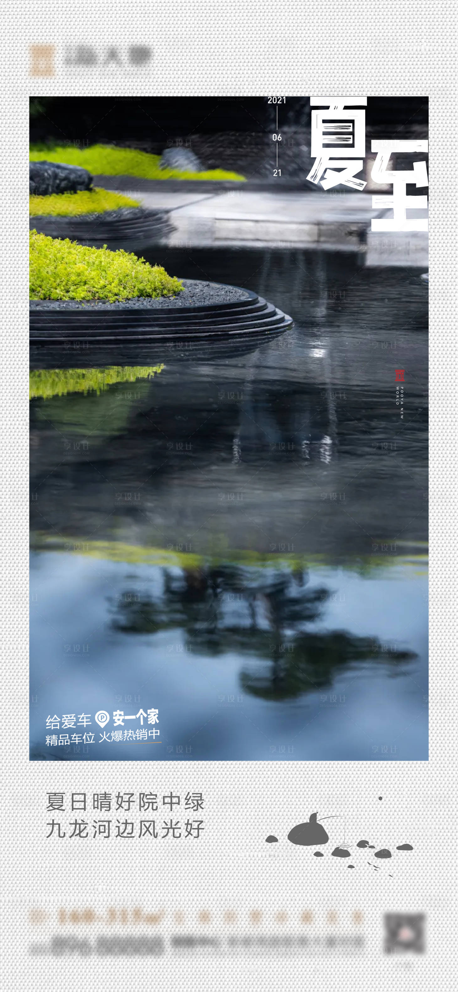 源文件下载【夏至】编号：45730005173358266