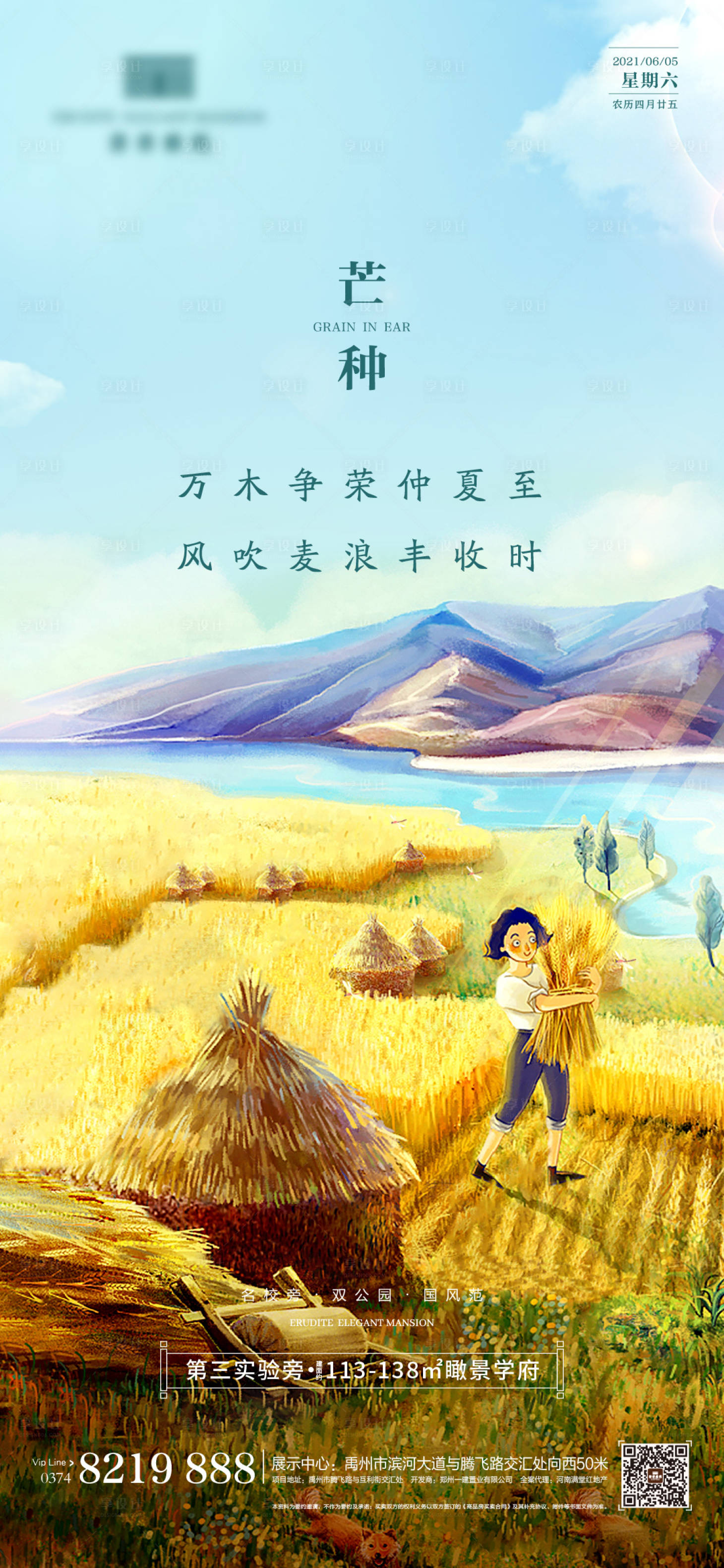 源文件下载【芒种节气插画海报】编号：68190004985423108