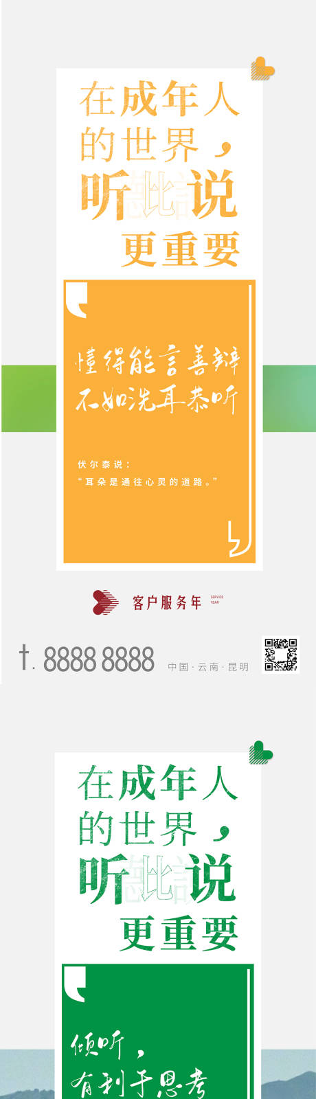 源文件下载【地产系列服务单图社群走心 】编号：20210624225434645