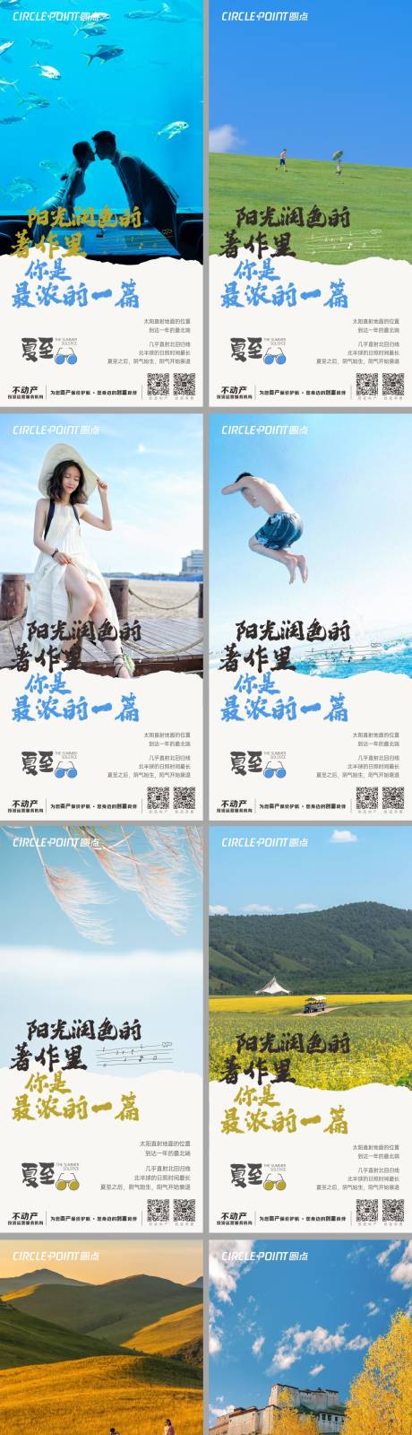 源文件下載【享設計】搜索編號：59280005137359673【二十四節氣夏至活動海報】