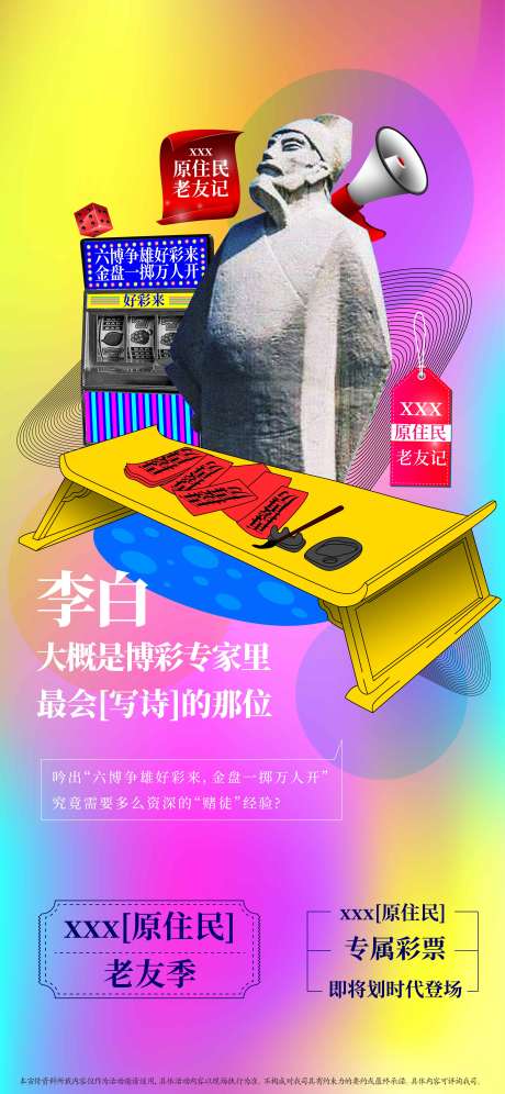 源文件下载【地产李白彩票活动海报】编号：68270005013112613